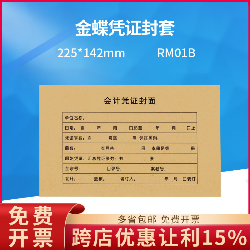 装订纸含包角凭证封面金蝶