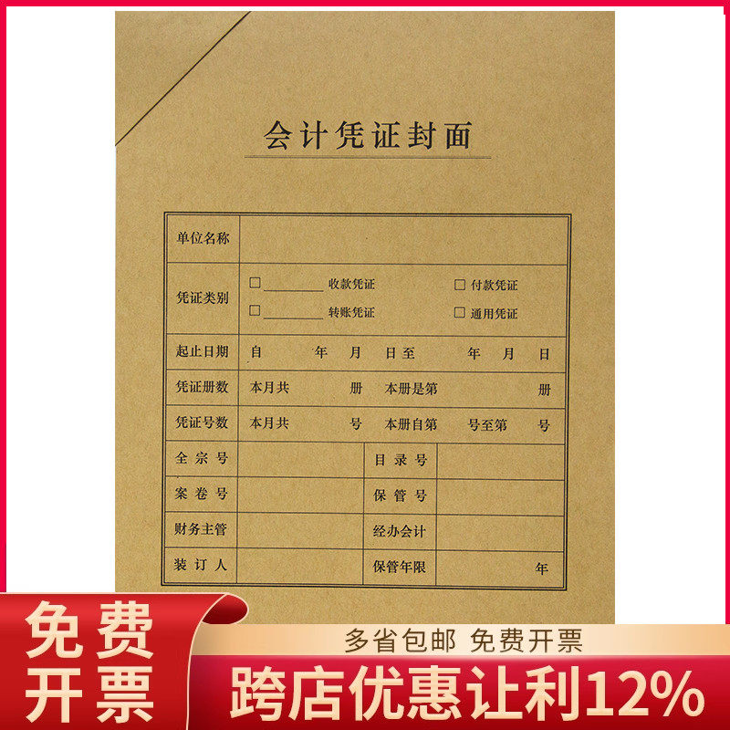 西玛6503B全A4纸尺寸大小凭证装订封面封皮牛皮纸竖版299*212