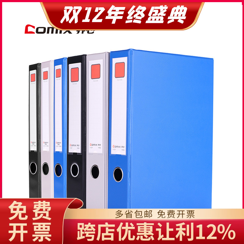 齐心档案盒批发办公用a1297pvca4