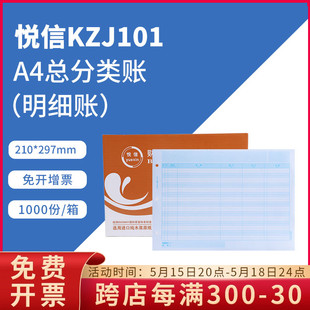 明细账 帐簿打印纸297mm KZJ101悦信A4激光总分类账 正品 210mm