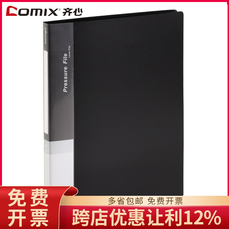 齐心办公商务文件夹