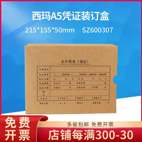 原装档案盒西玛表单牛卡纸