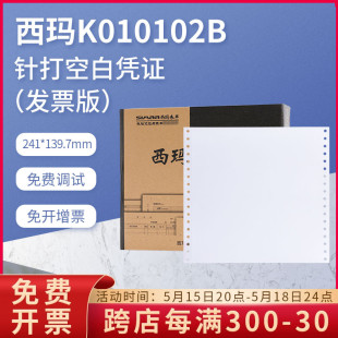 K010102B针打用友金蝶通用空白凭证打印纸财务记账用品 原装 正品