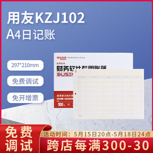 KZJ102用友A4现金银行日记账帐簿打印纸西玛表单 包邮 正品 原装 开票