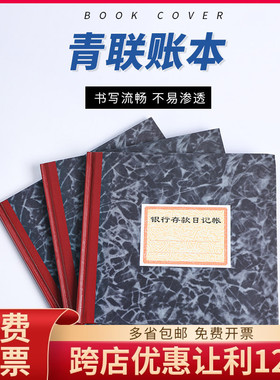 青联D2401 D2402 D2403现金日记帐 总分类帐 银行存款日记账