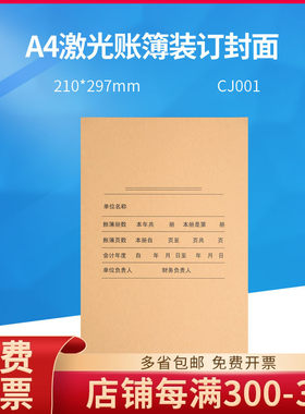 畅捷表单cj001整张a4竖版激光