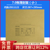 正品 Z011122用友7.0 7.1账簿封装 原装 订封皮纸会计面纸287 295MM