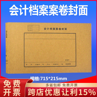 加厚会计档案案卷封面账本封面装订封皮