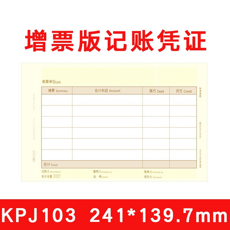 金友金额激光记账凭证打印纸UKP-J103 241*139.7mm软件专用凭证纸