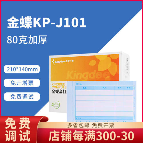 金蝶80克加厚凭证金碟会计