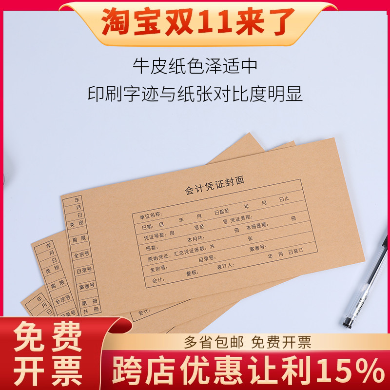 凭证装订封面金蝶250g牛皮纸