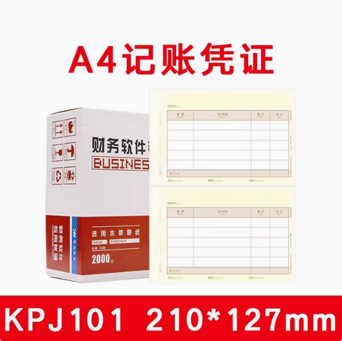 金友表单UKP-J101激光金额记账凭证打印210*127mm套打纸80g