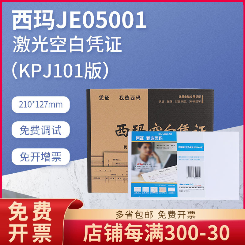 原装正品金额批发包邮记账凭证
