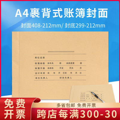 畅捷表单裹背封面包装