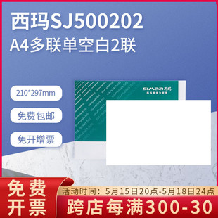 SJ500202用友西玛A5大小通用凭证纸A4一半多联单空白2联 原装 正品