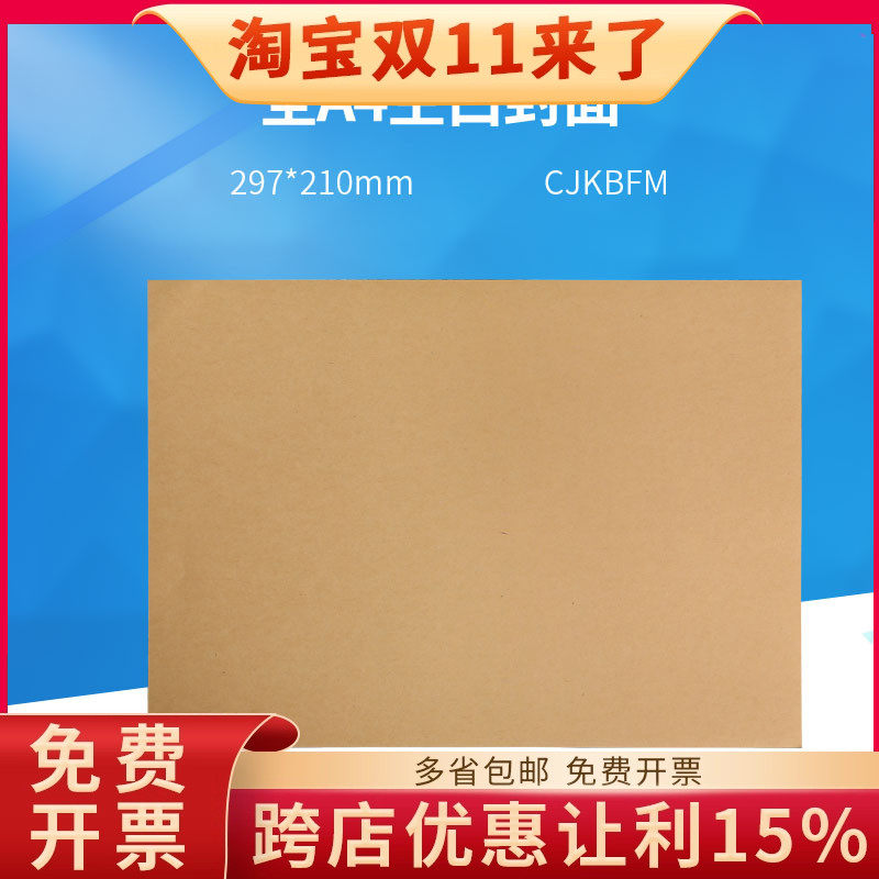 西玛表单全A4空白牛皮纸凭证记账帐簿封面封皮 横竖【297*210mm】