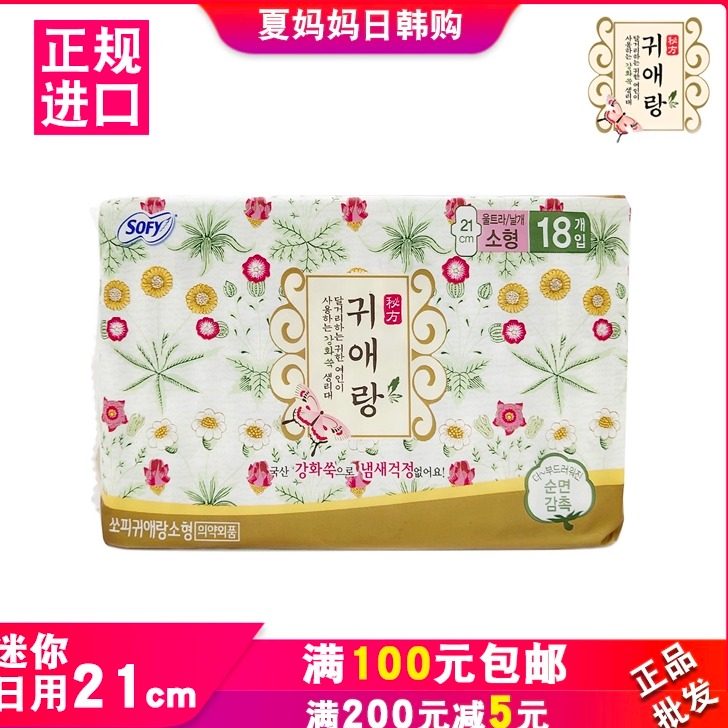 韩国进口LG贵艾朗（原贵爱娘）21cm日用纯棉迷你卫生巾透气18片,洗护清洁剂/卫生巾/纸/香薰,卫生巾,淘宝优惠券,粉丝福利购,淘宝优惠卷