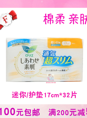 日本原装花王棉柔护垫日用迷你卫生巾F17cm薄无护翼无荧光剂32片