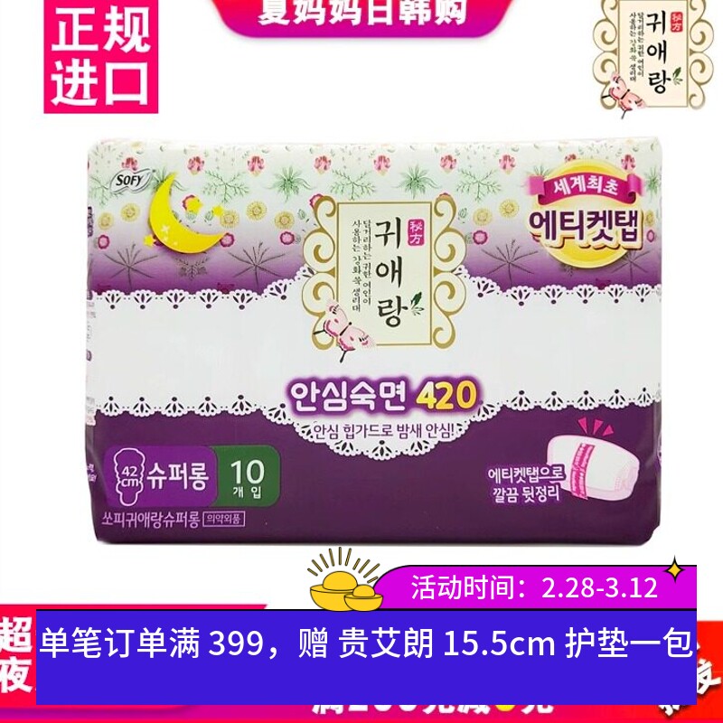 韩国进口LG贵艾朗（原贵爱娘）中草药卫生巾超长夜用42cm10片装