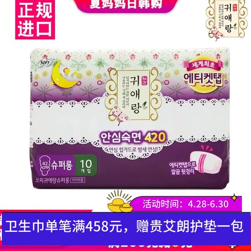 贵艾朗草本夜用加长卫生巾月子用