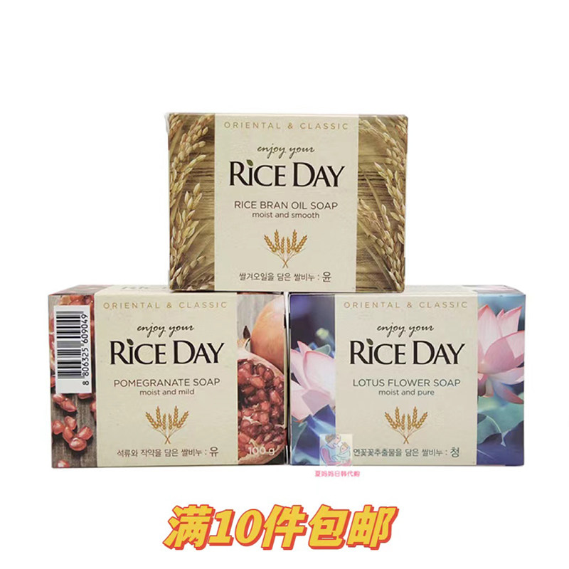 韩国进口正品大米皂去灰皂香皂洗手洗澡沐浴洁面男女  满10件包邮