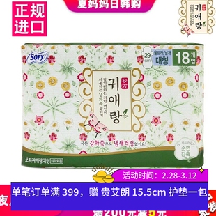 韩国贵艾朗（原贵爱娘）29cm夜用卫生巾艾草18片纯棉缓解生理痛