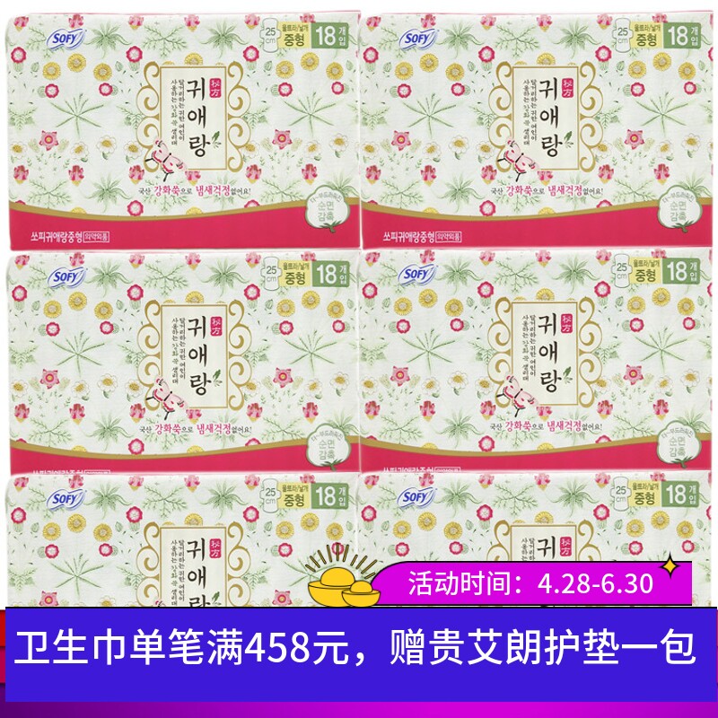 25cm 6包组合正品LG贵艾朗(贵爱娘)韩国卫生巾姨妈巾日用试用实惠