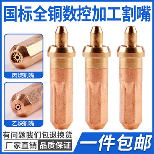 國標(biāo)G01 300乙炔割嘴丙烷割嘴環(huán)形割咀液化氣煤氣梅花割咀 100