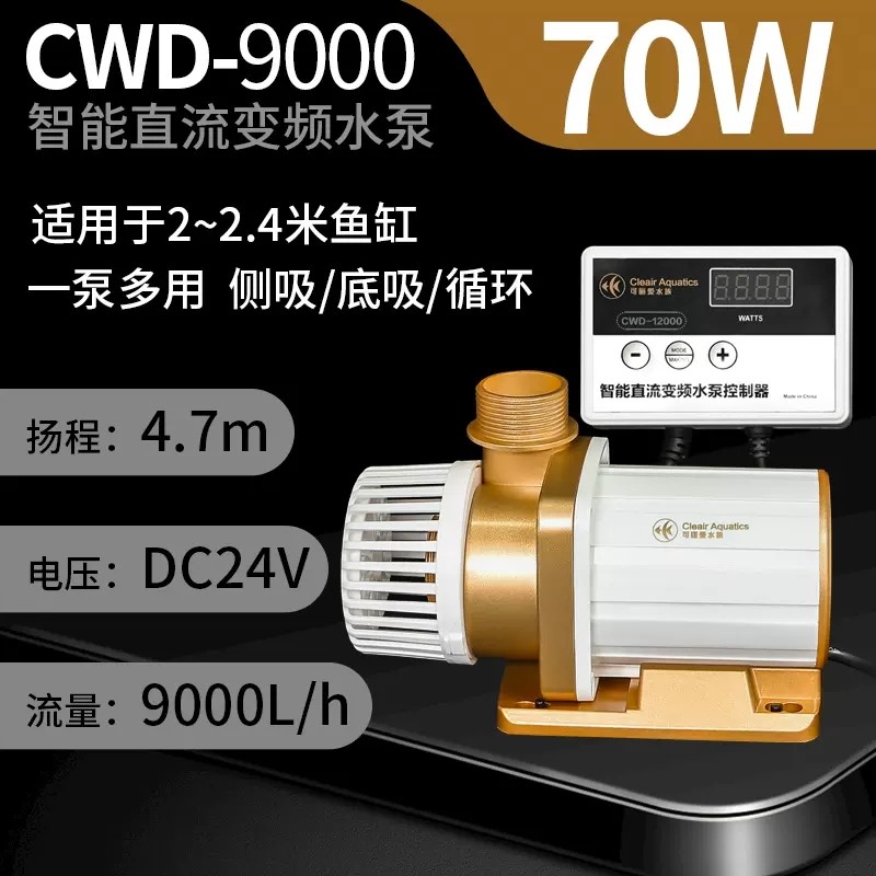 cleair可丽爱cwd交直流智能静音变频水泵潜水泵鱼池抽水泵