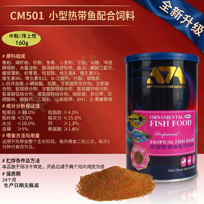 可丽爱ATA热带鱼通用饲料