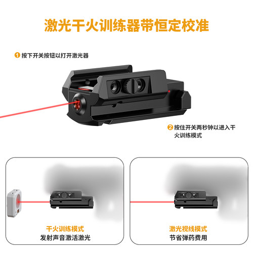 新款声控1043干火训练激光瞄准器玩具专用训练红光绿光1600G抗震