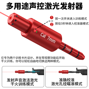 训练营靶场声控激光瞄准器射击激光干火激光训练红外光声控发射器