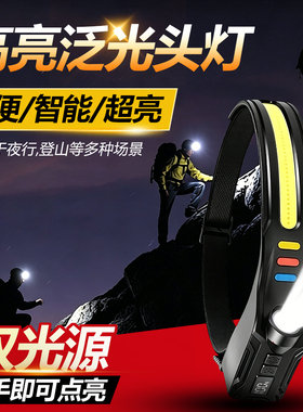 高亮智能双光源登山头灯轻便强光感应头灯COB泛光超亮户外工作LED