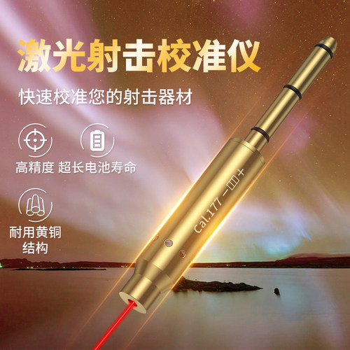 训练靶场免调红激光水平校准瞄准器瞄准镜红外线激光标靶调准心器
