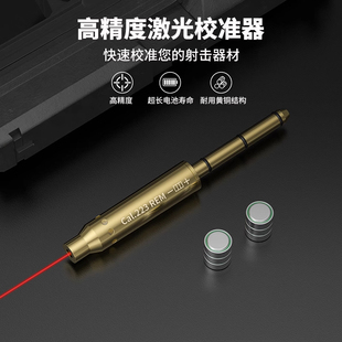 水平校准7mm瞄准器红激光镭射校准免调归零器金属高精度瞄准器