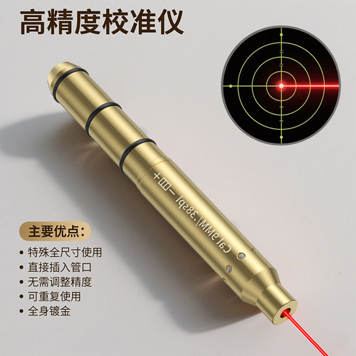 免调激光水平校准瞄校准仪校准镜红外线激光标靶调准心器调十字瞄