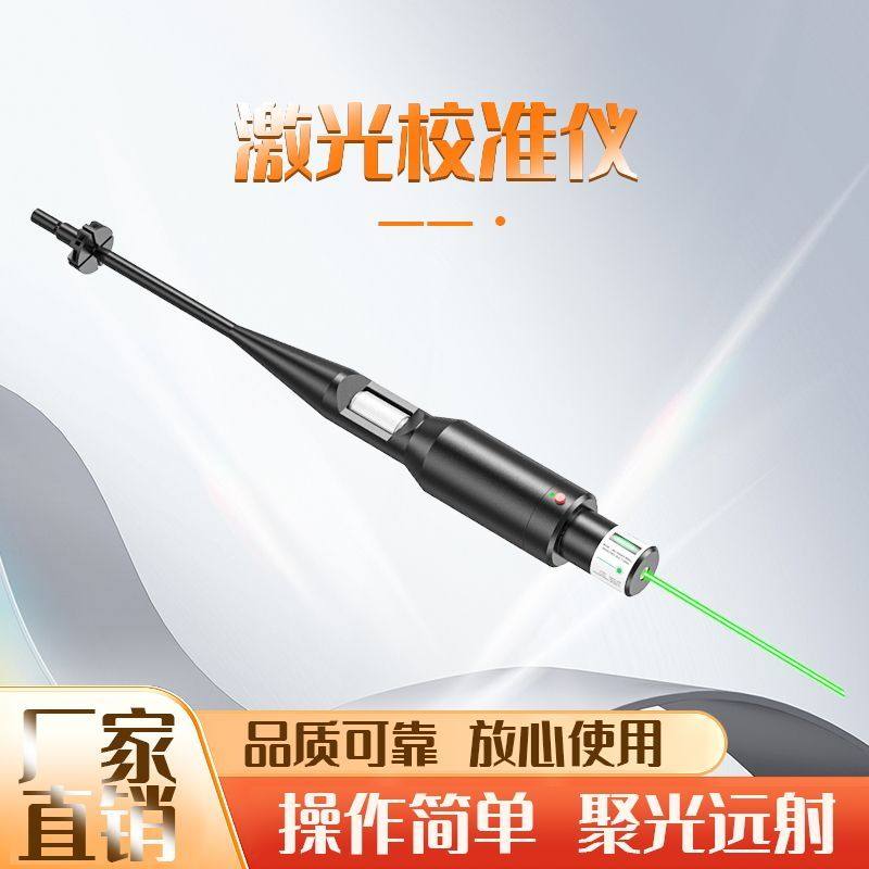 1390二合一高精度激光校准仪干火训练校准器红绿激光免调瞄准器