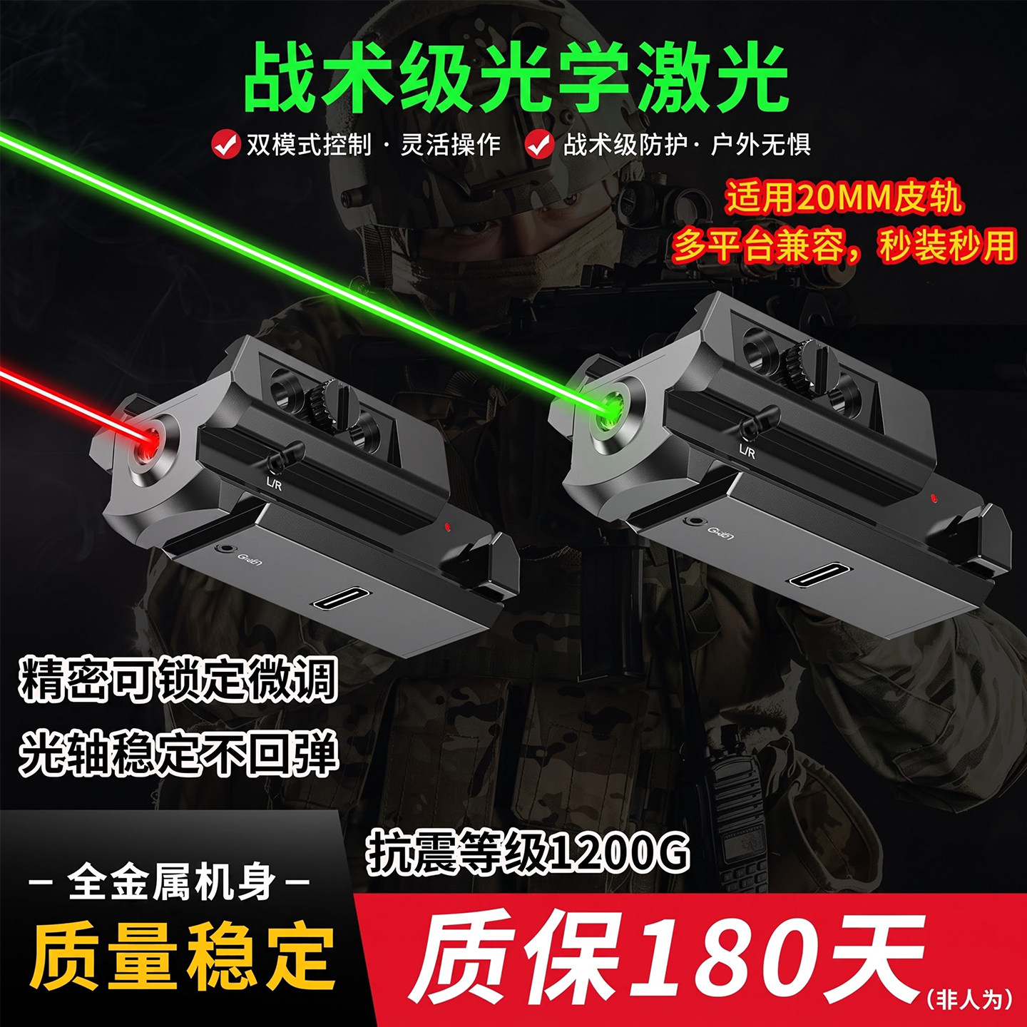 1043-2合金金属抗震红外激光瞄准器高精度可调节20下挂低基瞄准器