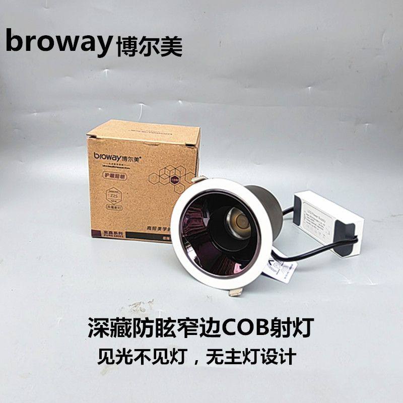 南宁博尔美Z1系列LED深杯防眩射灯洗墙灯客厅餐厅无主灯小山丘灯图片