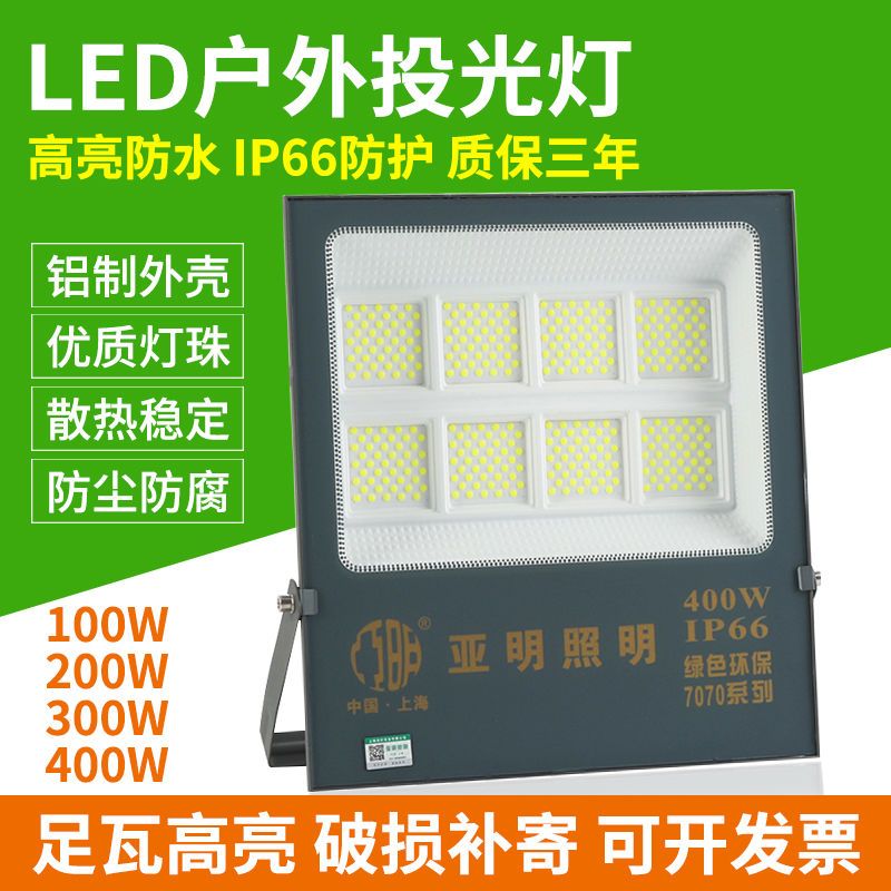 成都现货亚明LED投光灯户外防水庭院工厂车间广告照明仓库射灯白