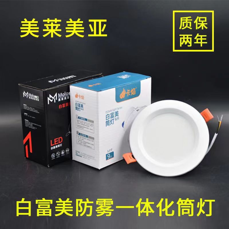 成都重庆卡焰LED筒灯嵌入式2.5寸