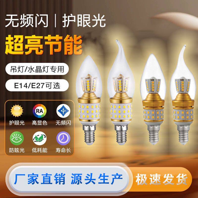 led尖泡拉尾灯泡小头e14单色白光暖光10瓦2700k黄光三色变光吊灯