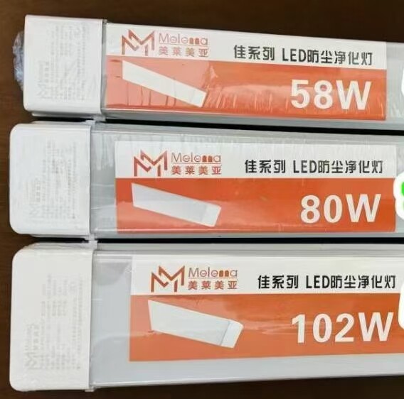 美莱美亚防尘支架灯led三防1.2米80w一体净化灯工厂办公照明100瓦