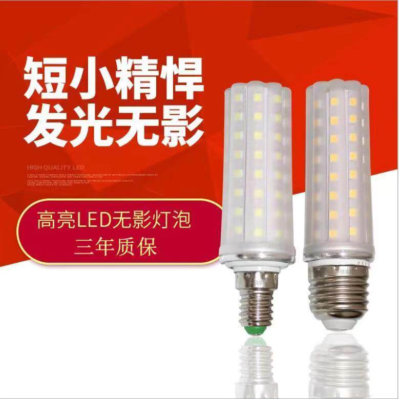 卡焰云睬高亮LED灯泡单色变光e27e14大小螺口光头强12W无影吊灯