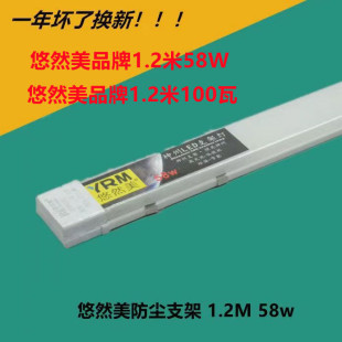 悠然美led三防120厘米58w一体净化灯工厂办公照明100瓦防尘支架灯