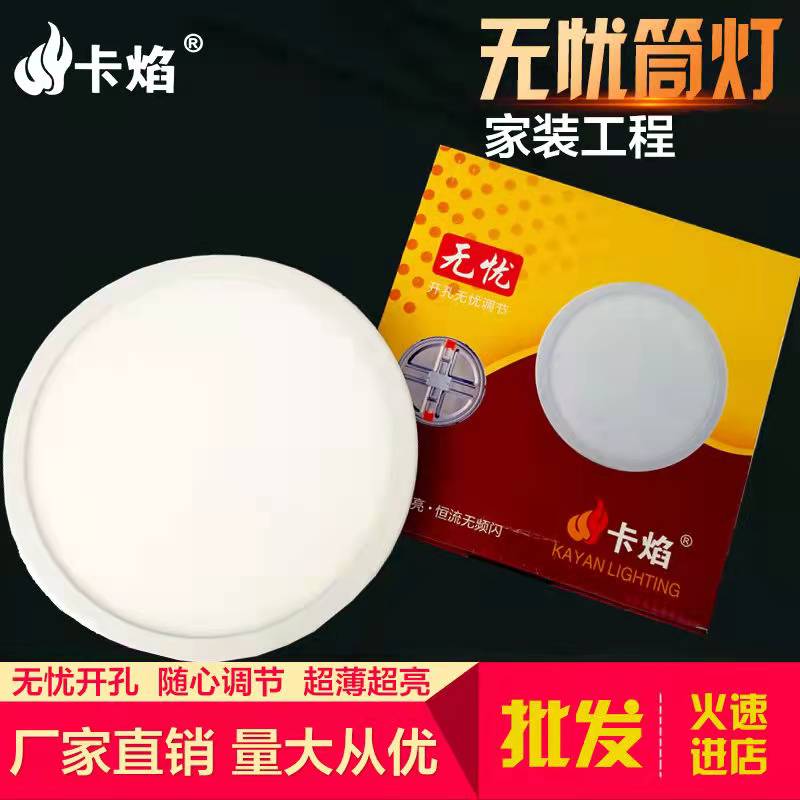 现货led无忧开孔嵌入式筒灯白光