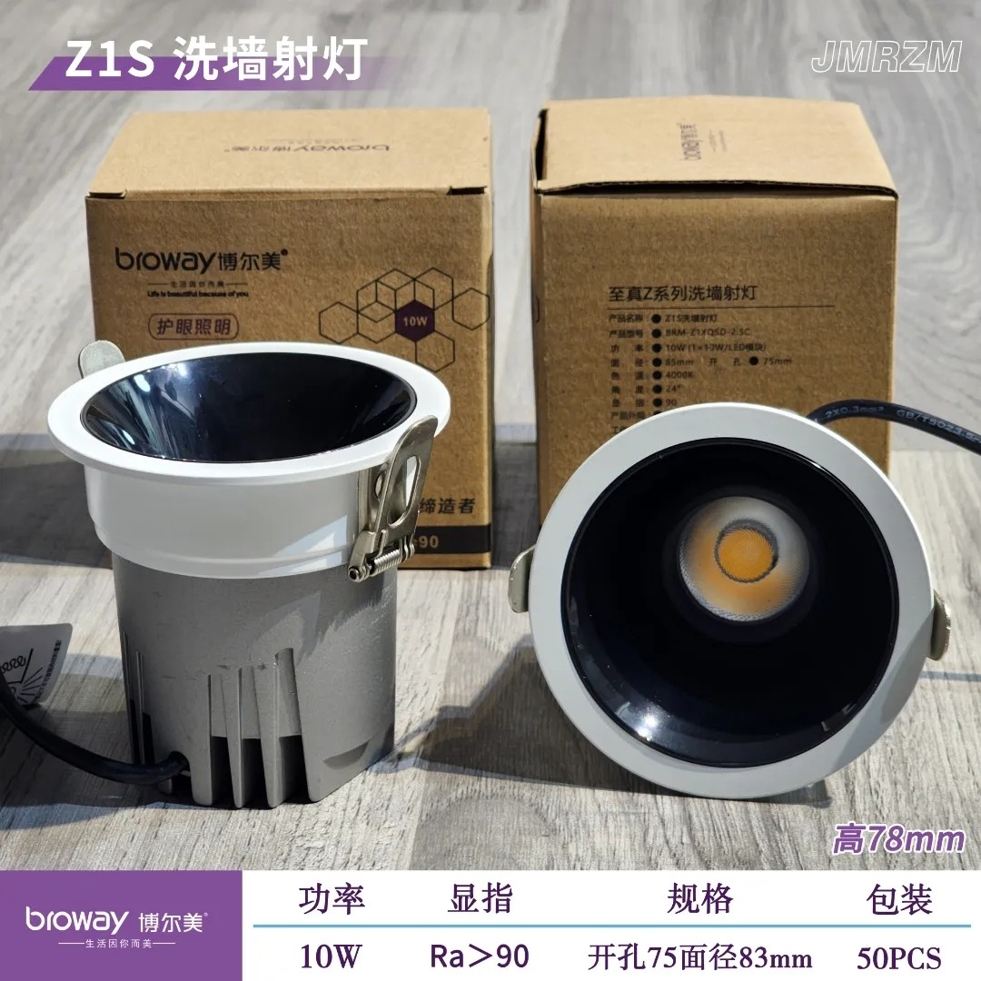 博尔美Z1s系列LED深杯防眩射灯洗墙灯客厅餐厅无主灯小山丘灯z5山图片