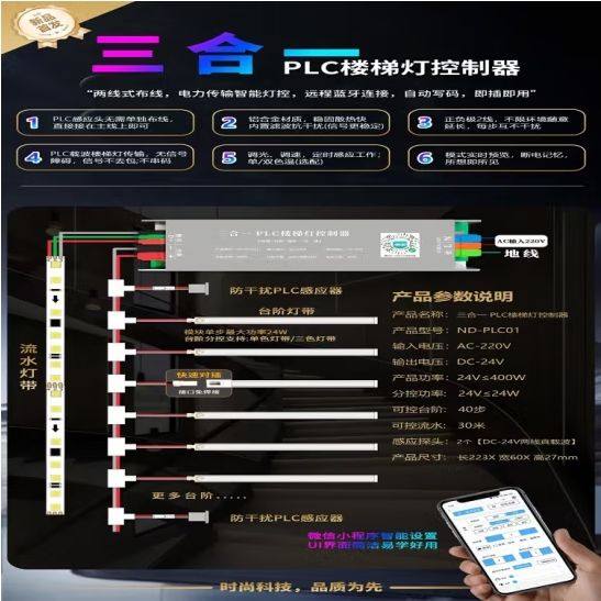 成都plc三合一楼梯踏步网红流水灯带全套小分控控制器人体感应灯