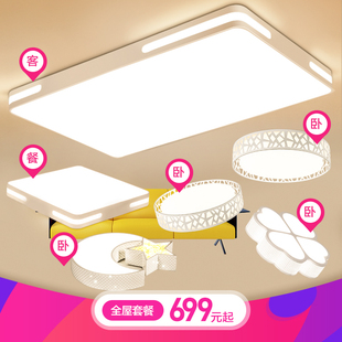 上门包安装灯具吸顶灯简约现代大气家用套餐组合卧室led客厅灯