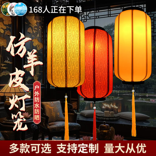 新中式羊皮灯笼吊灯户外防水防晒